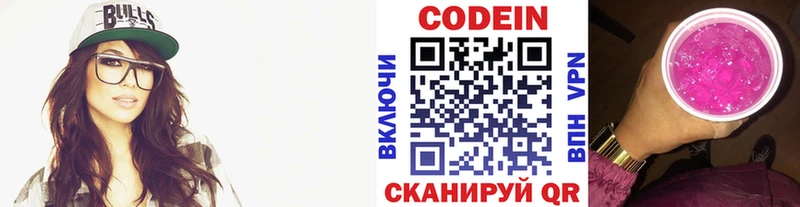 Codein напиток Lean (лин)  Оса 